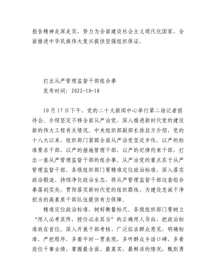 （25篇）二十大学习心得汇编.docx_第3页