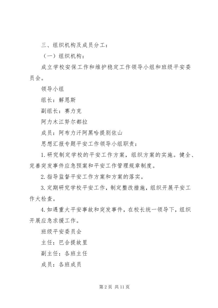 2023年安全计划总结.docx_第2页