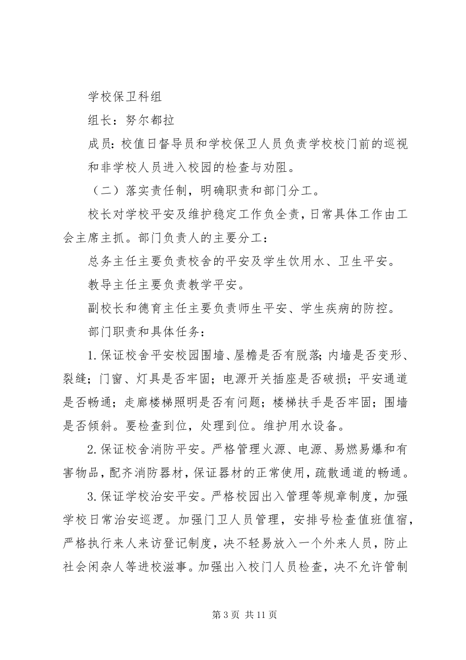 2023年安全计划总结.docx_第3页