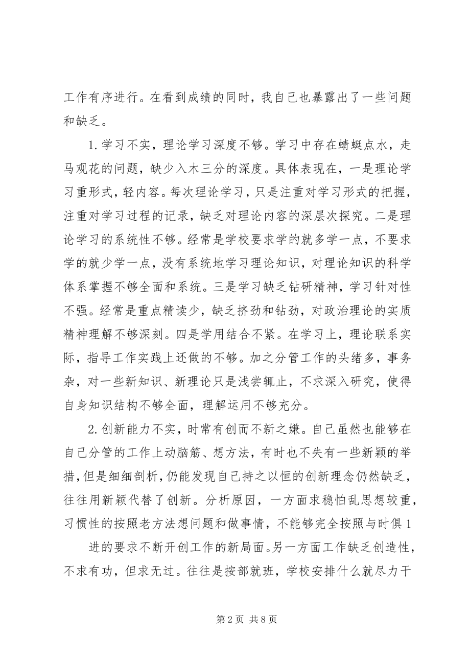 2023年在学院领导班子三严三实专题民主生活会上的致辞.docx_第2页