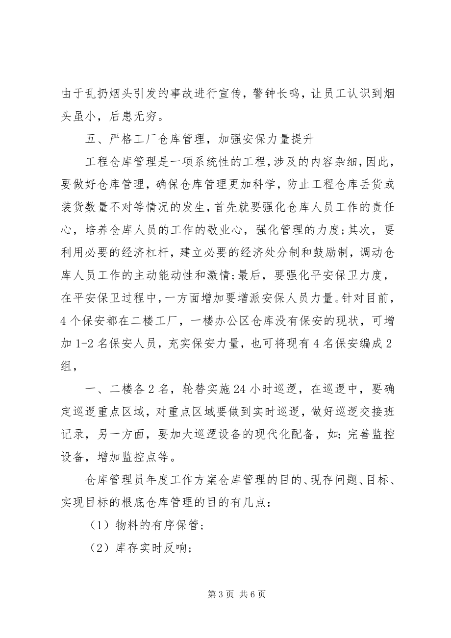 2023年两学一做党员个人学习计划3.docx_第3页