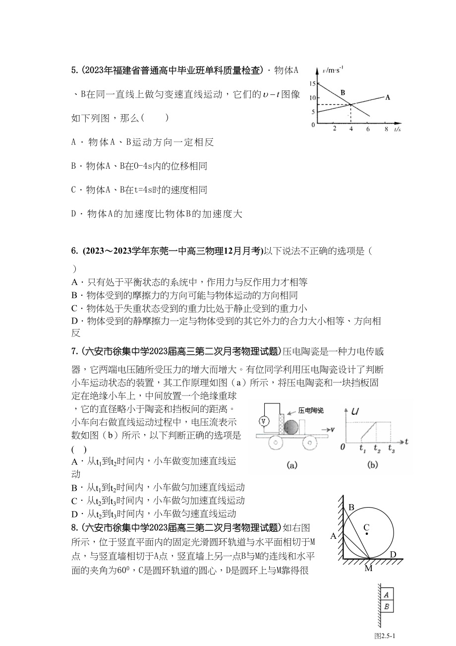 2023年届福建安溪铭选高三第一次月考物理试卷doc高中物理.docx_第2页