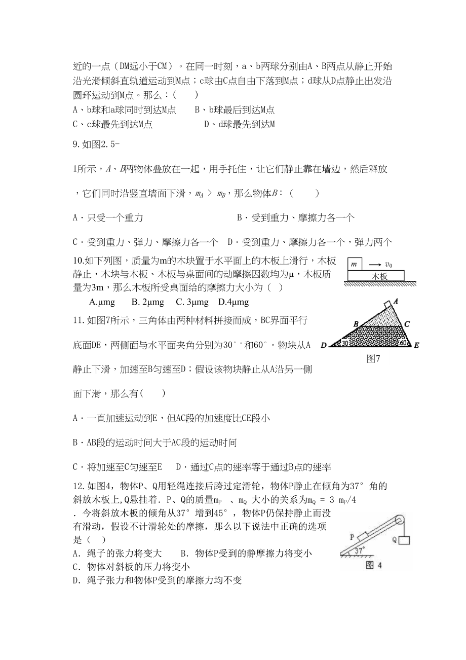 2023年届福建安溪铭选高三第一次月考物理试卷doc高中物理.docx_第3页