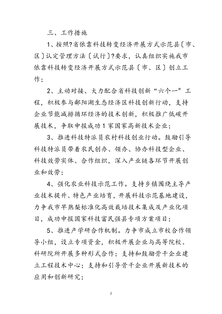 2023年科技局工作目标与措施范文.doc_第2页