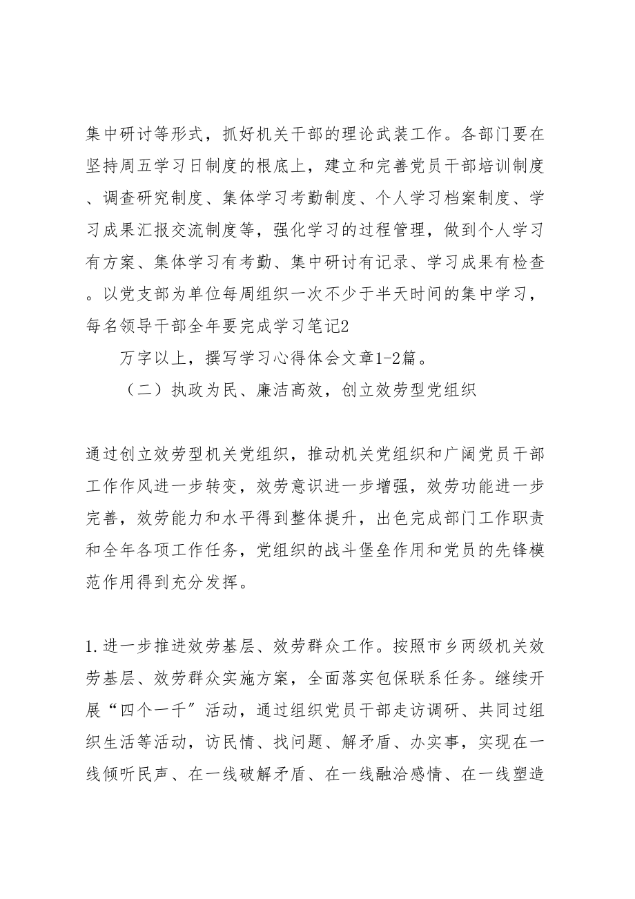 2023年学习型服务型创新型党组织活动实施方案.doc_第3页