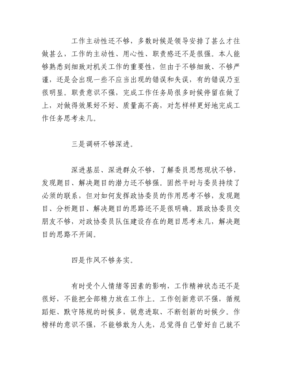 （16篇）2023组织生活会发言稿.docx_第2页