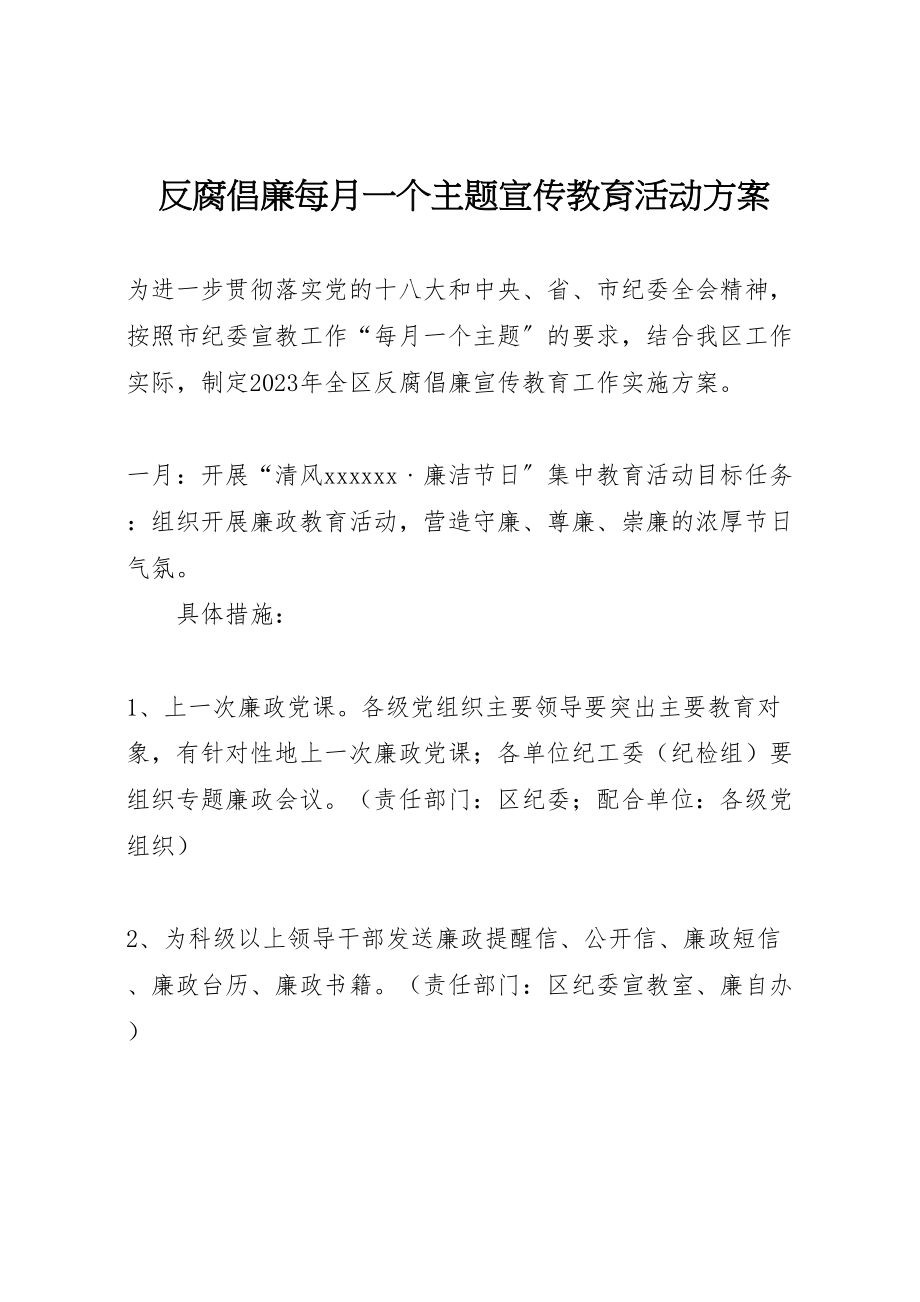 2023年反腐倡廉每月一个主题宣传教育活动方案.doc_第1页