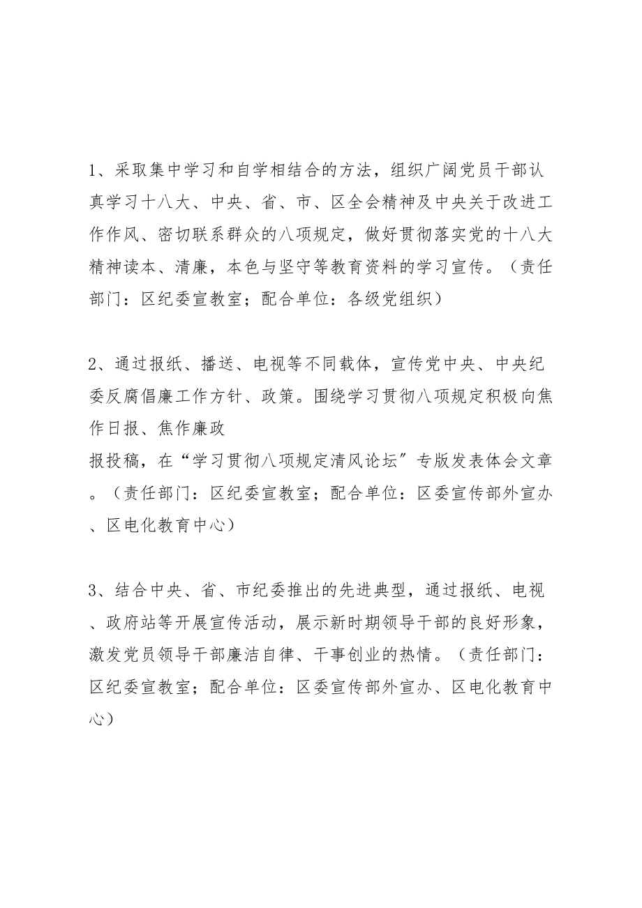 2023年反腐倡廉每月一个主题宣传教育活动方案.doc_第3页