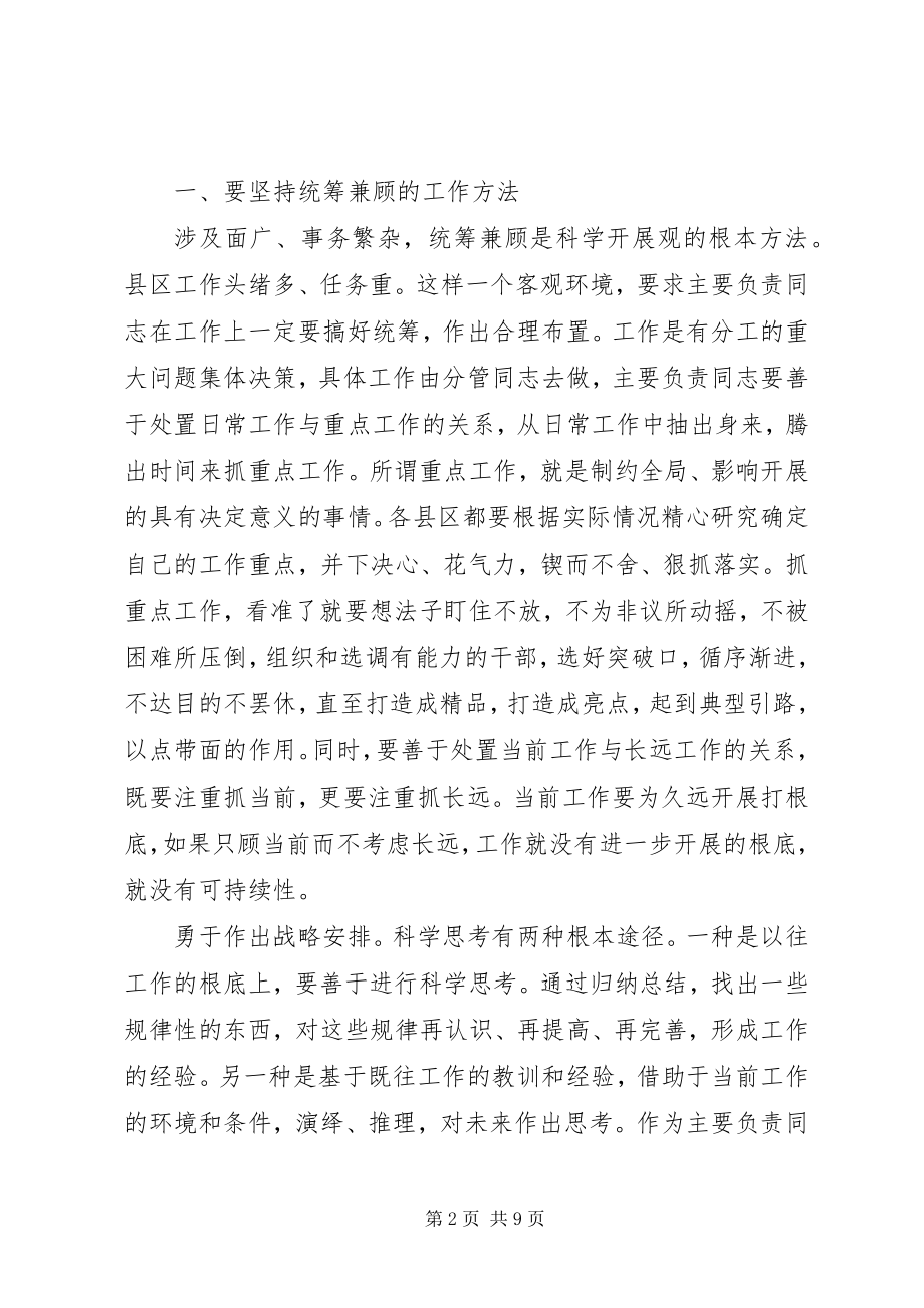 2023年旅游产业现场观摩大会讲话.docx_第2页