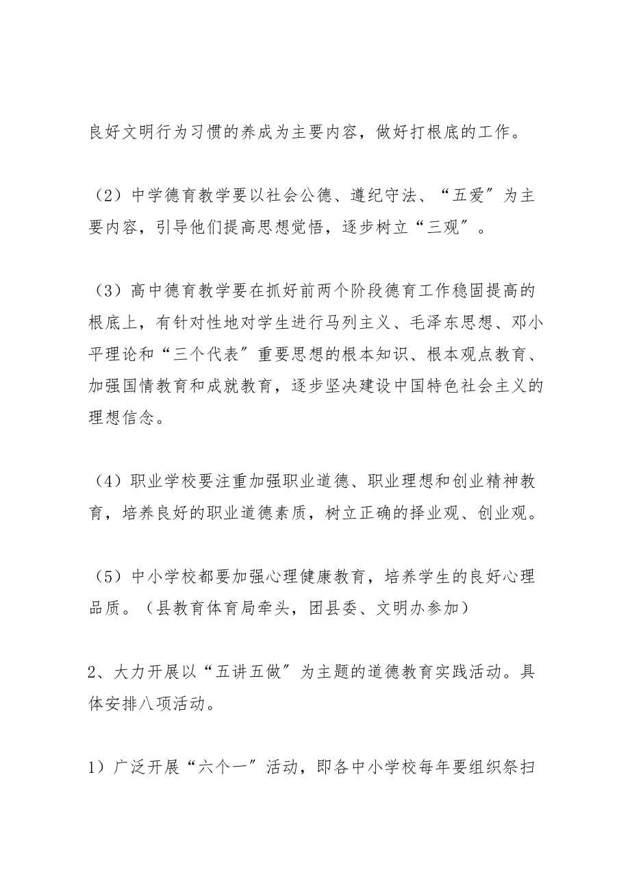 2023年全县加强青少年思想道德教育工作实施方案 4.doc_第2页