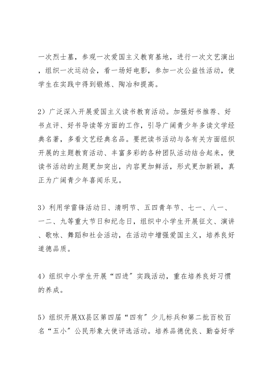 2023年全县加强青少年思想道德教育工作实施方案 4.doc_第3页