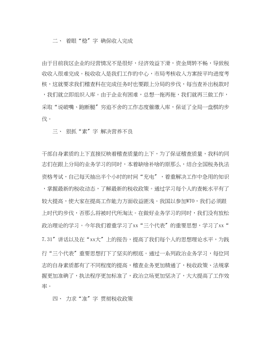 2023年税务师终工作总结.docx_第2页