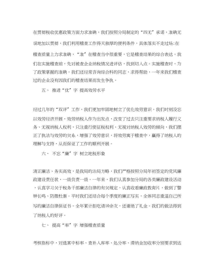 2023年税务师终工作总结.docx_第3页