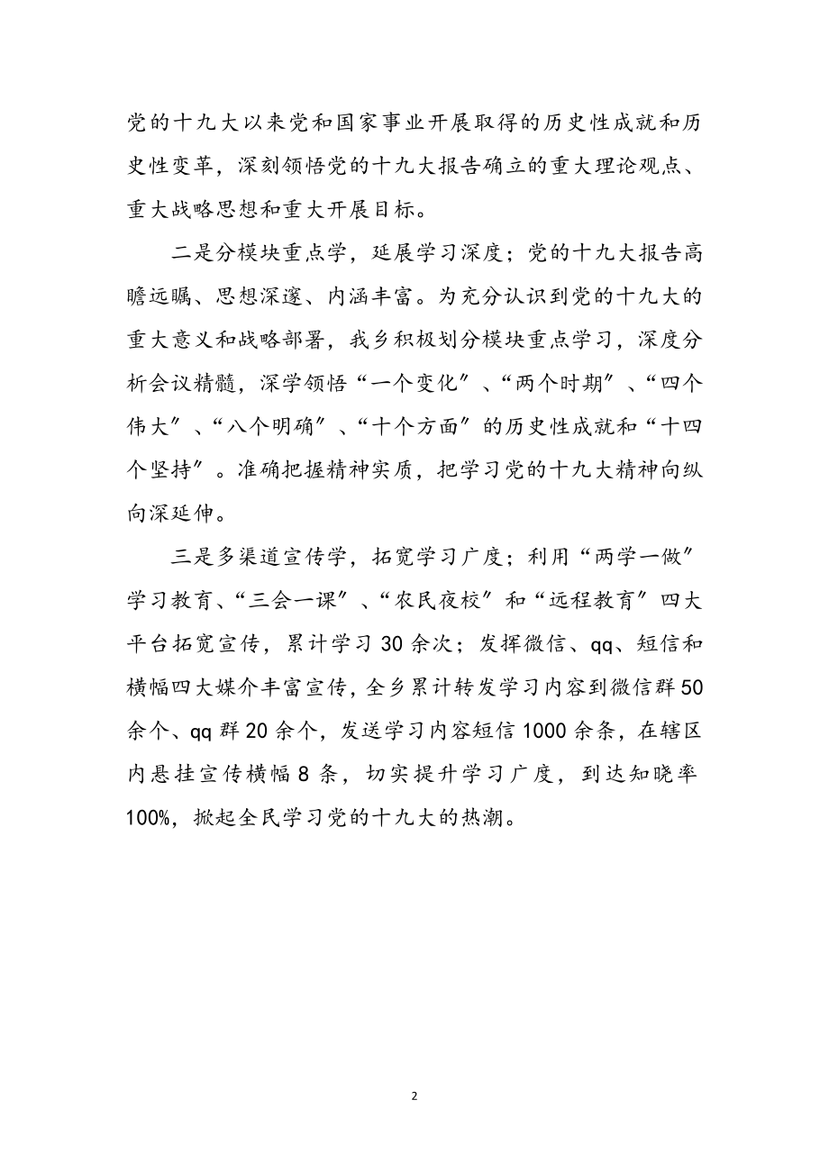 2023年乡镇干部十九大心得体会参考范文.doc_第2页