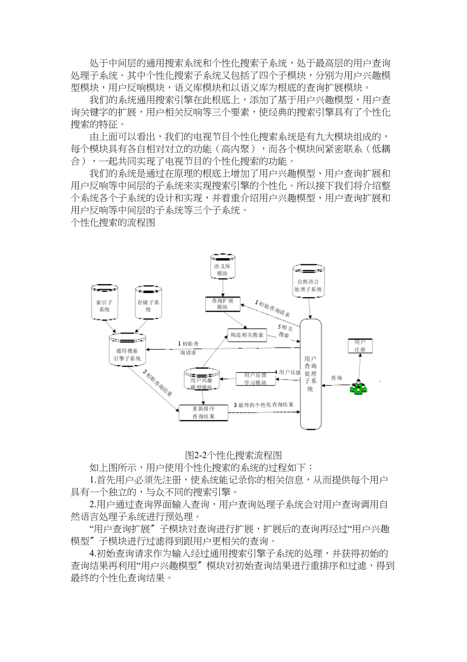 2023年电视节目的个性化搜索研究.docx_第2页