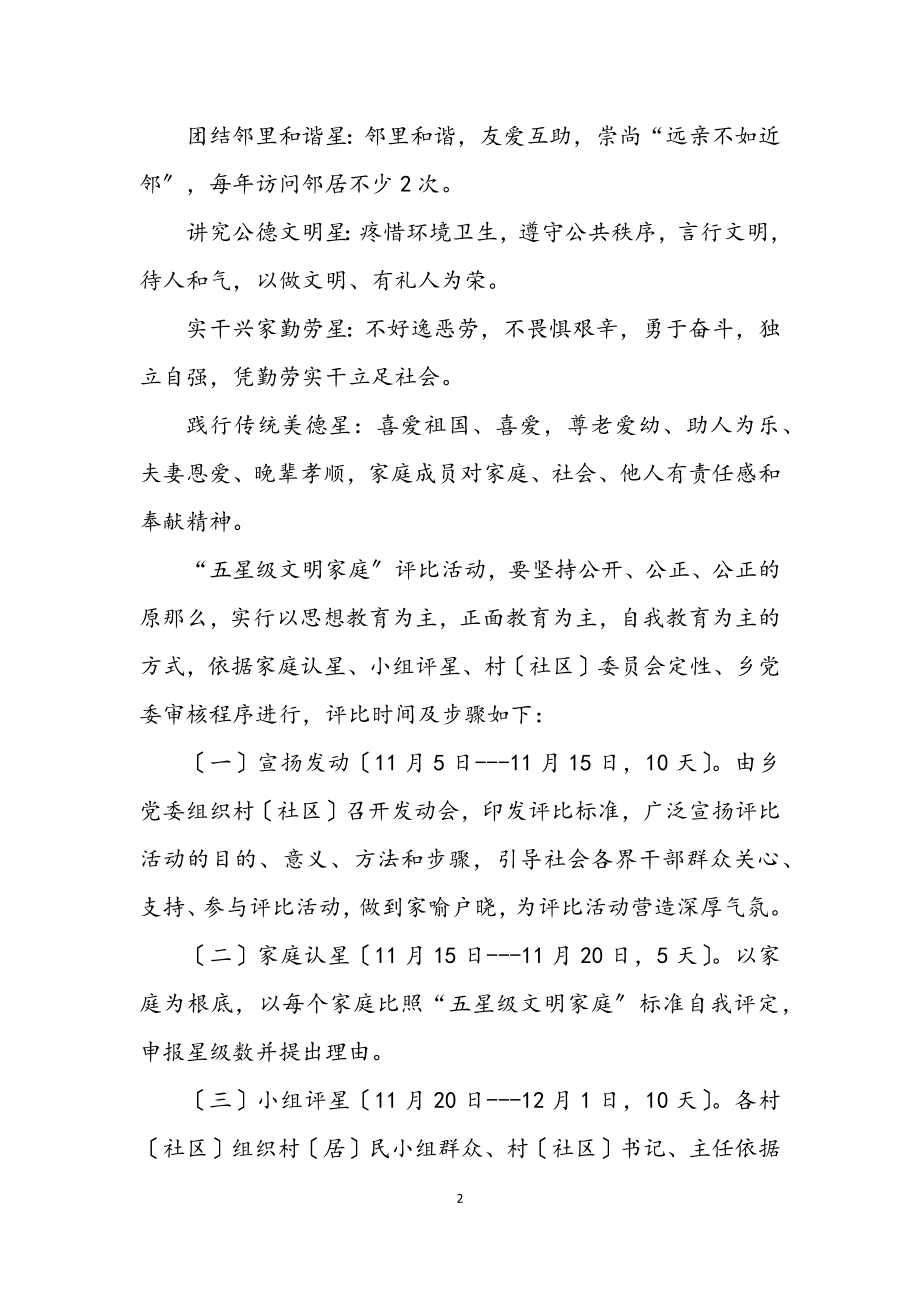 2023年全乡文明家庭评选活动方案.docx_第2页