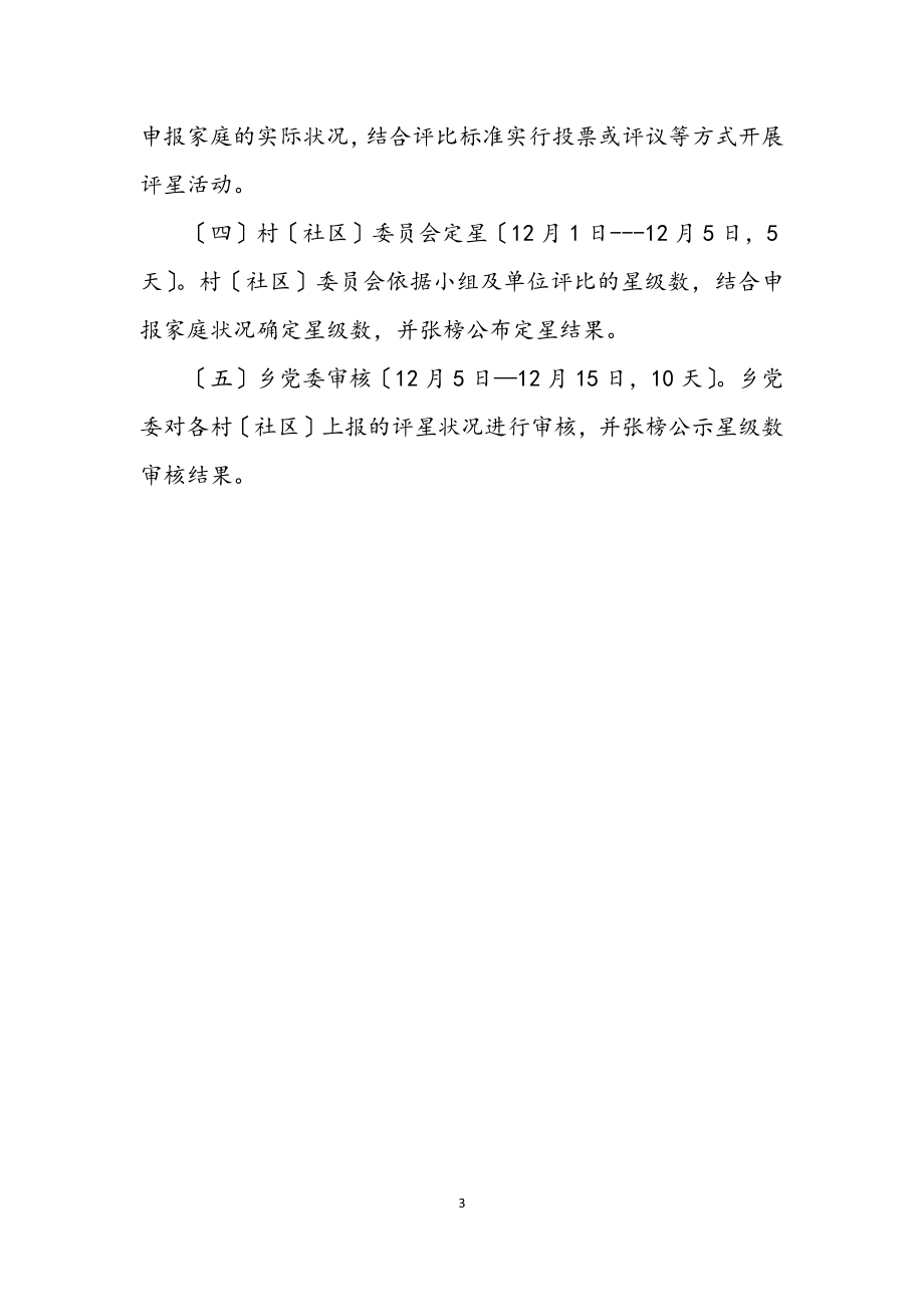 2023年全乡文明家庭评选活动方案.docx_第3页