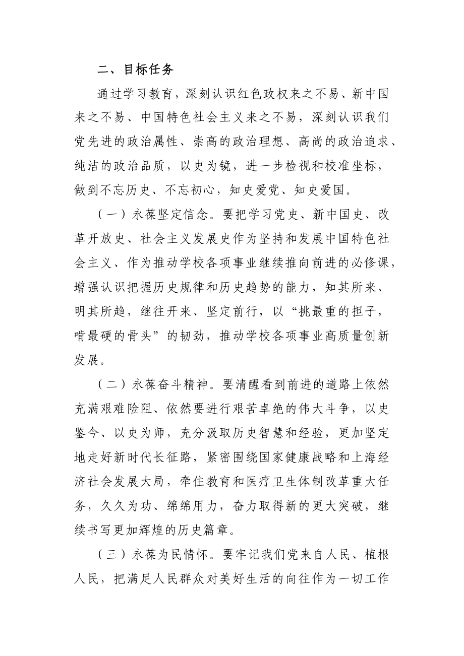 学校：党史学习教育实施方案.docx_第2页