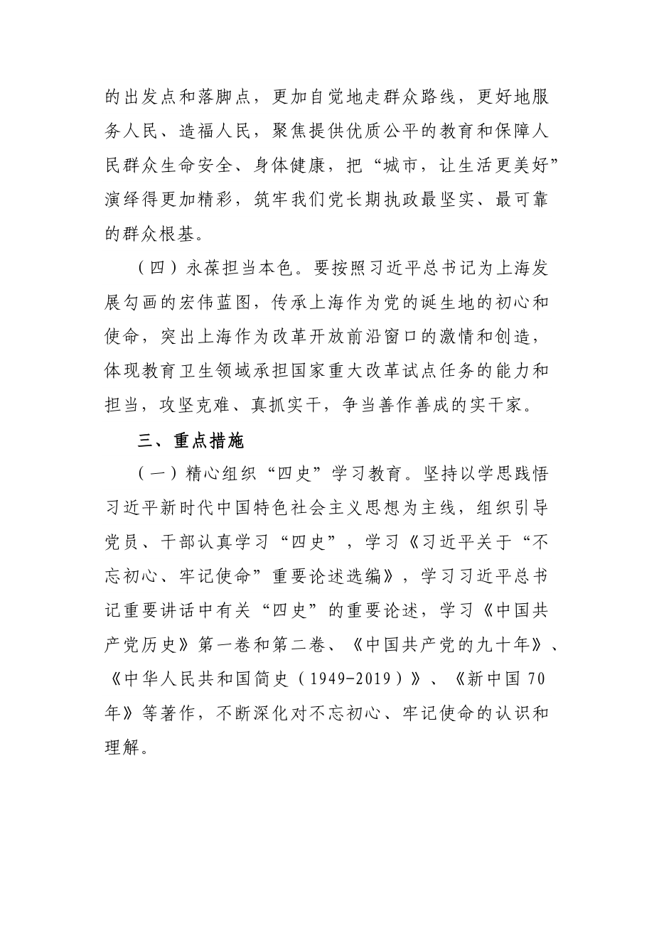 学校：党史学习教育实施方案.docx_第3页