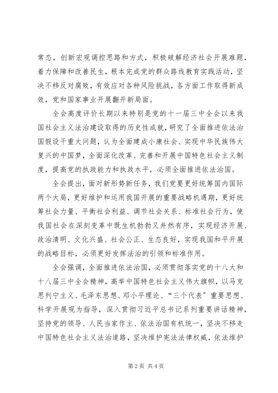 2023年认真学习十八届四中全会精神心得体会.docx_第2页