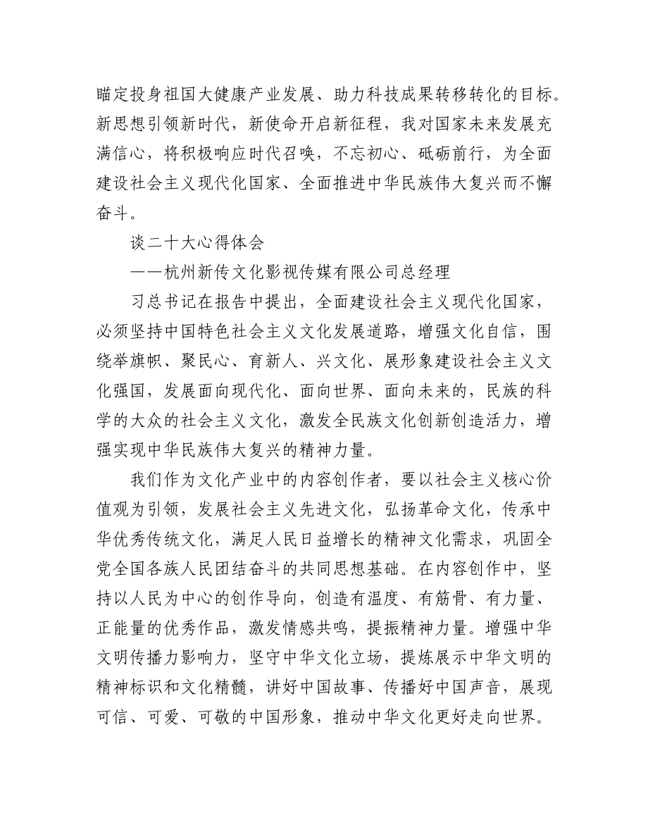 (23篇)公司学习党的二十大精神心得体会汇编.docx_第2页