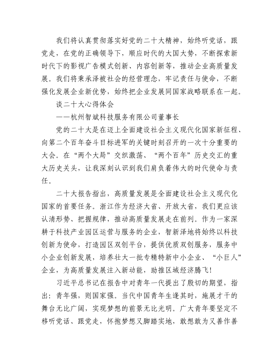 (23篇)公司学习党的二十大精神心得体会汇编.docx_第3页