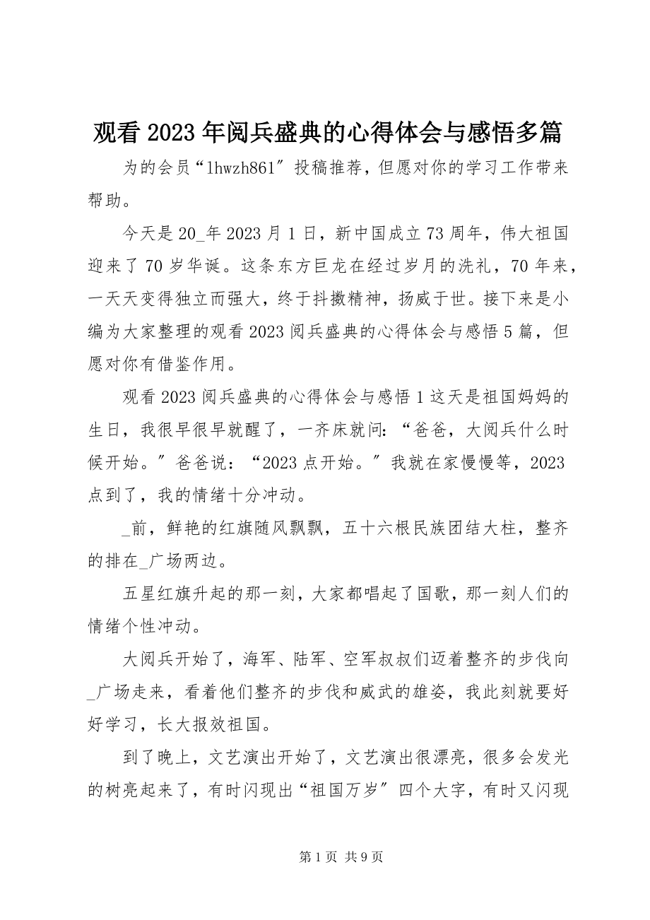 2023年观看《阅兵盛典》的心得体会与感悟多篇.docx_第1页