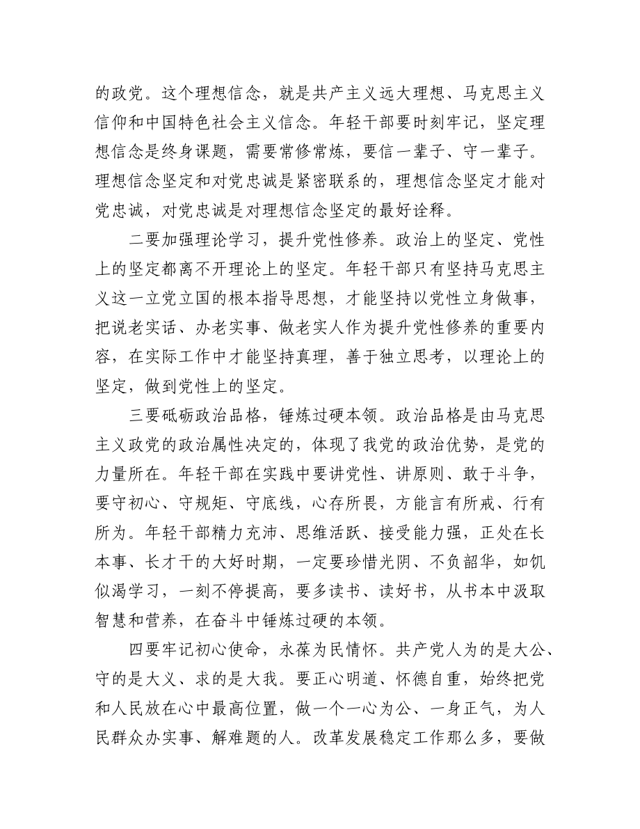 (4篇)在县纪委监委理论学习中心组上的交流发言汇编.docx_第2页