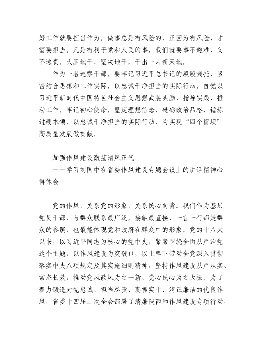 (4篇)在县纪委监委理论学习中心组上的交流发言汇编.docx_第3页