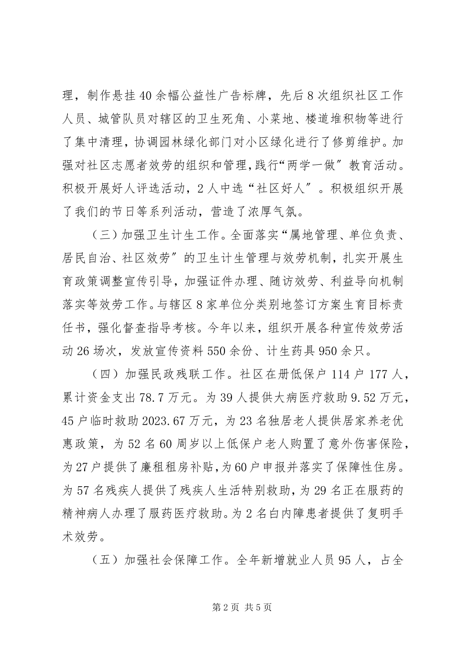 2023年社区工作总结和工作计划.docx_第2页