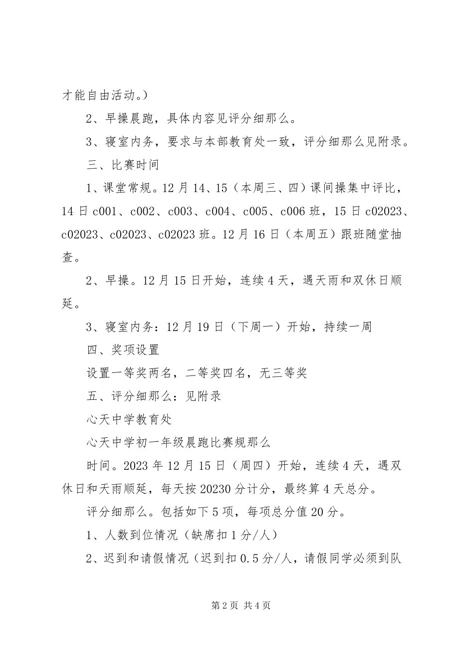 2023年心天中学初一年级各项检查大比拼活动方案.docx_第2页