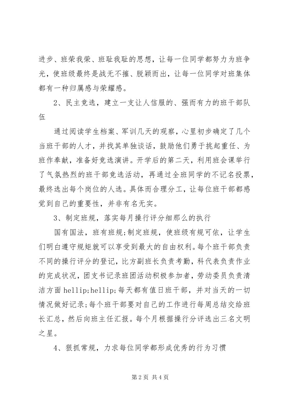 2023年上半年高一班主任个人工作计划.docx_第2页