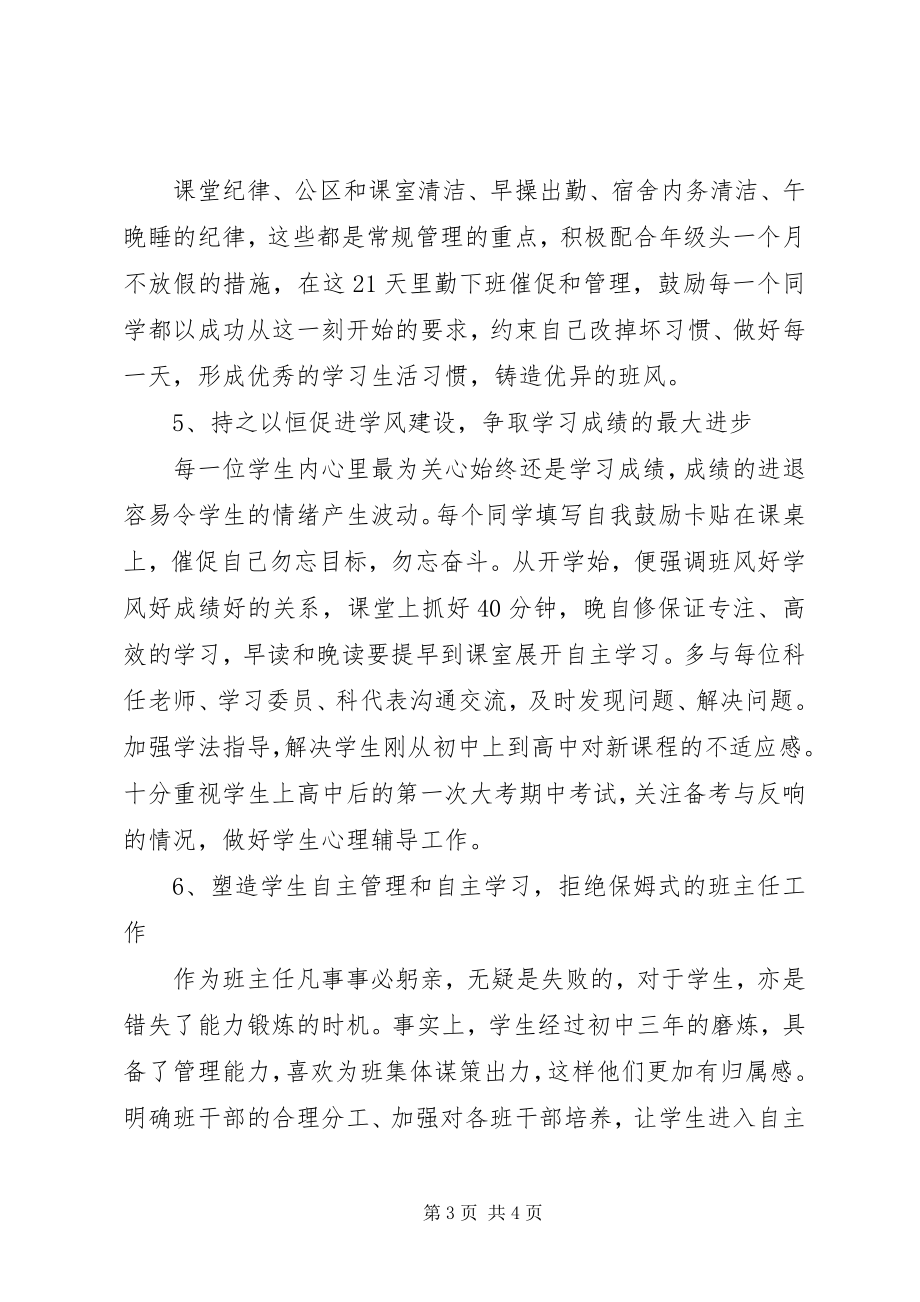 2023年上半年高一班主任个人工作计划.docx_第3页