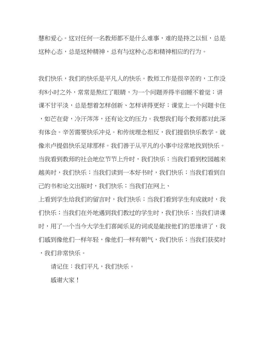 2023年获奖教师的演讲.docx_第2页