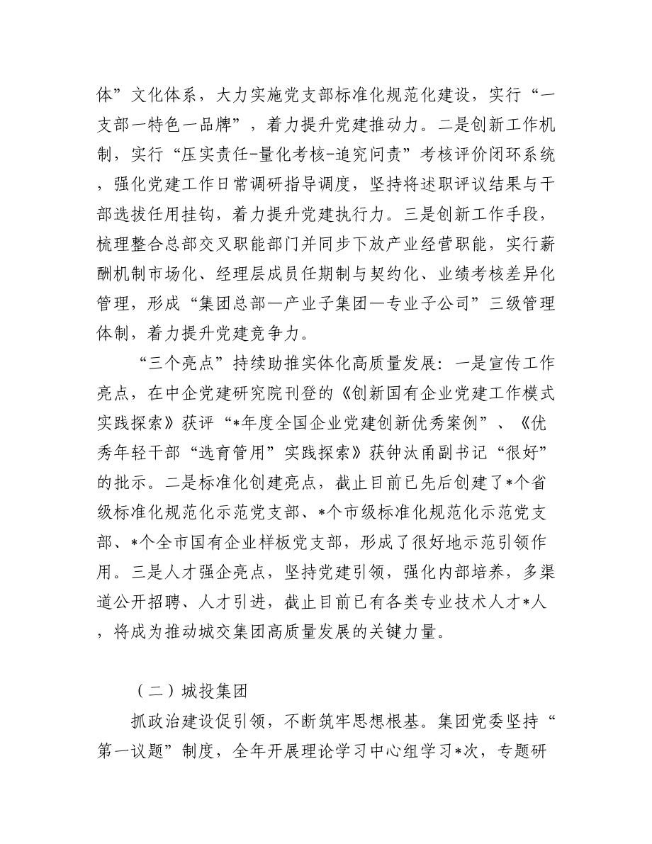 2022年度国企党委书记抓基层党建工作述职报告汇编（15篇）.docx_第2页