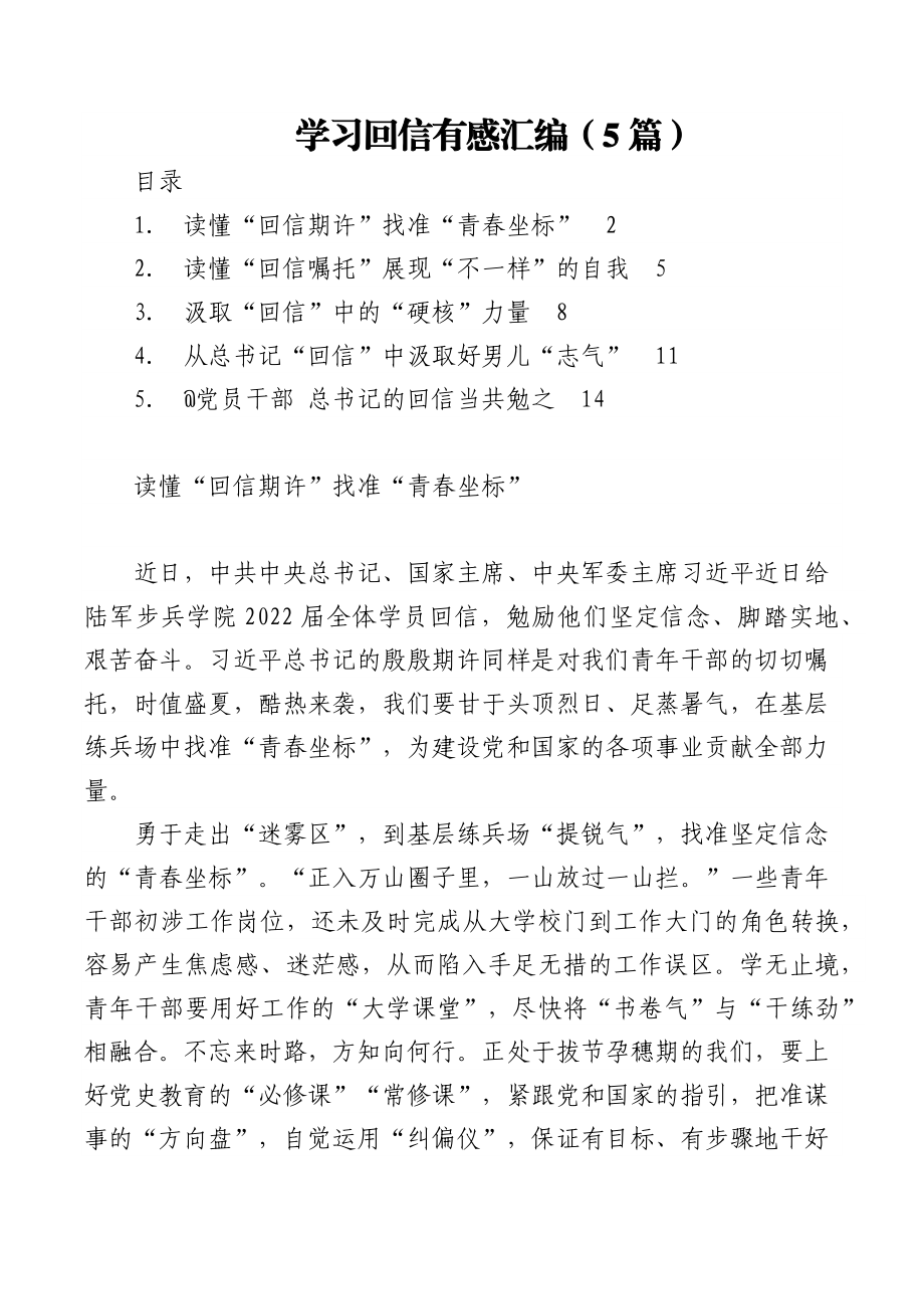 (5篇)学习回信有感汇编.docx_第1页