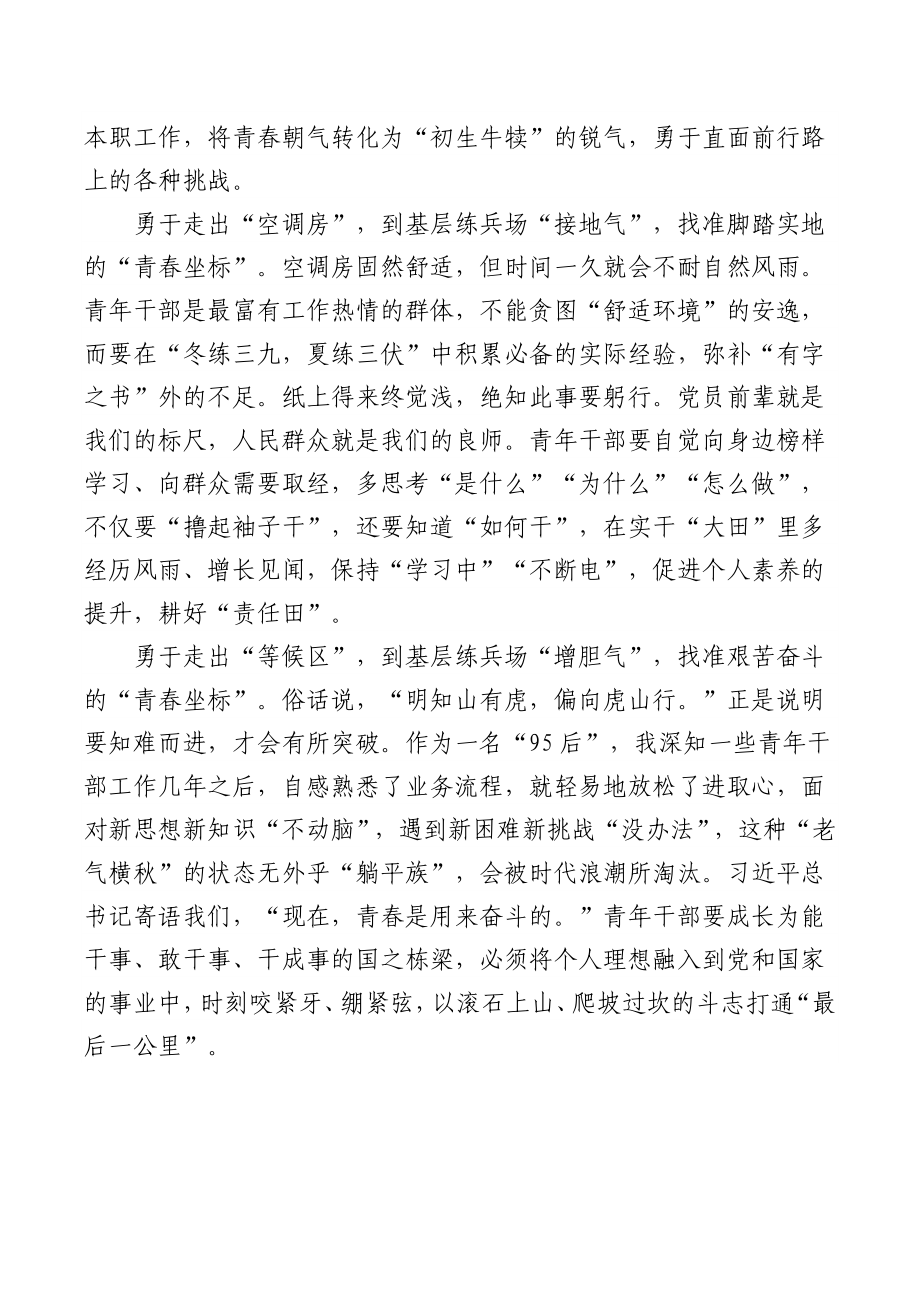 (5篇)学习回信有感汇编.docx_第2页