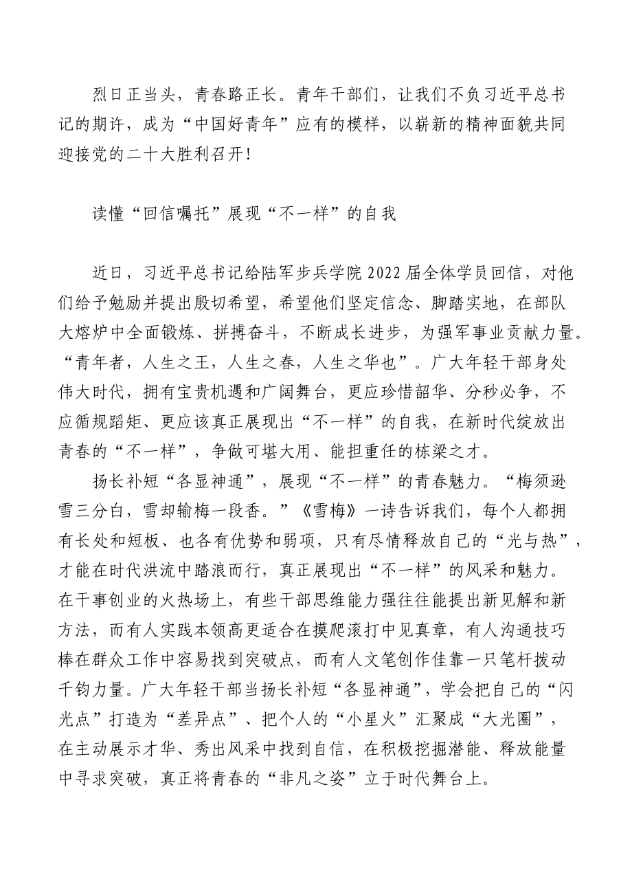 (5篇)学习回信有感汇编.docx_第3页