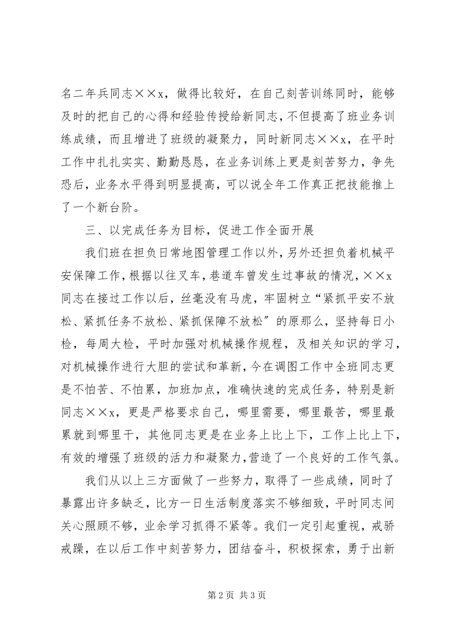 2023年部队某班年终总结.docx_第2页