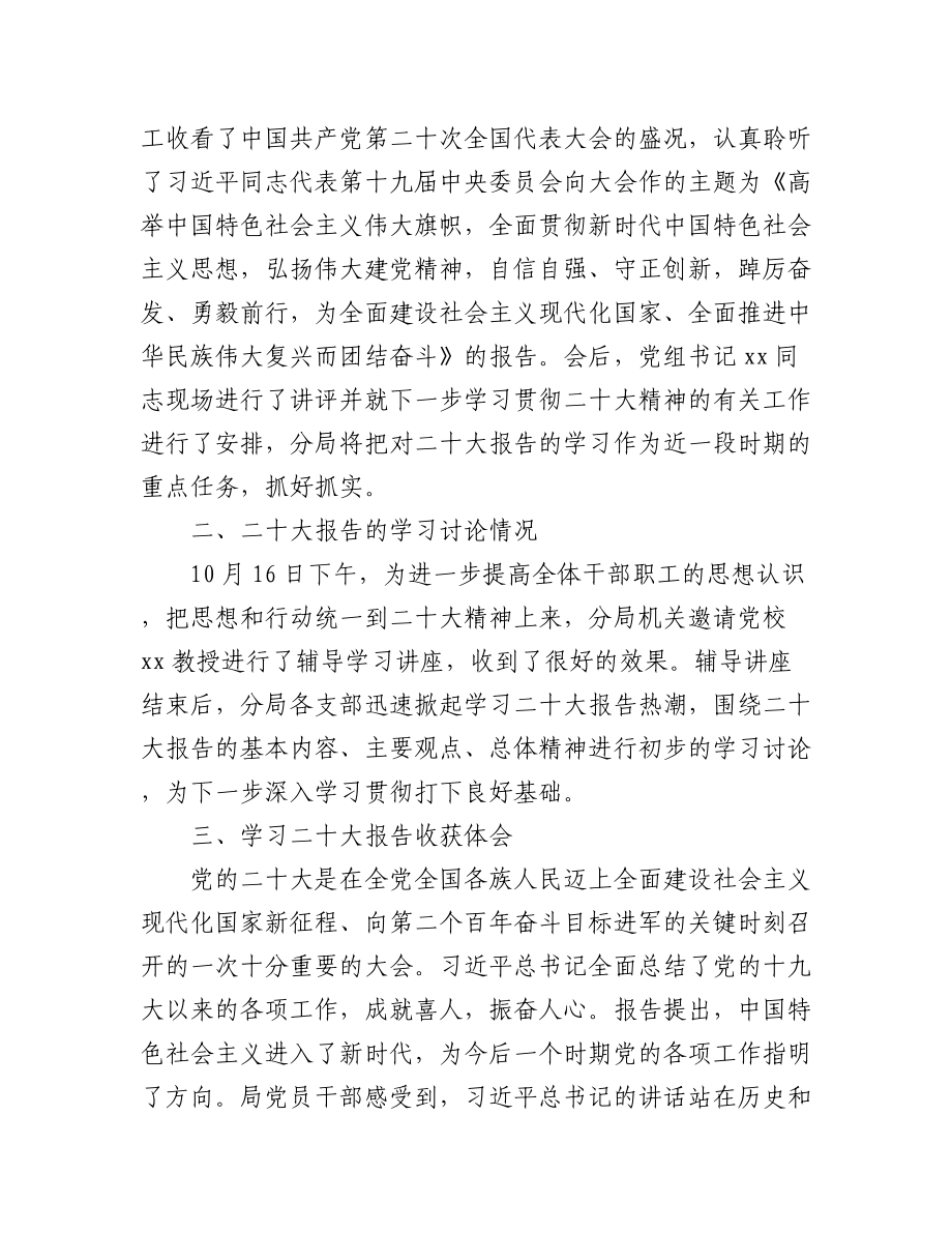 收看党的二十大开幕式情况报告范文4篇(总结报告）.docx_第3页