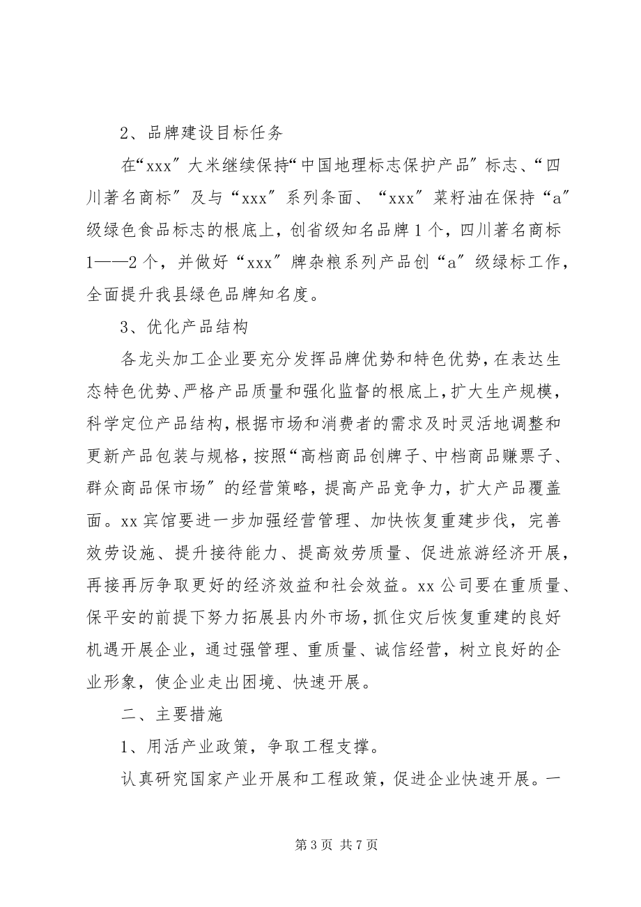 2023年县粮食局优质粮油产业多种经营工作要点.docx_第3页