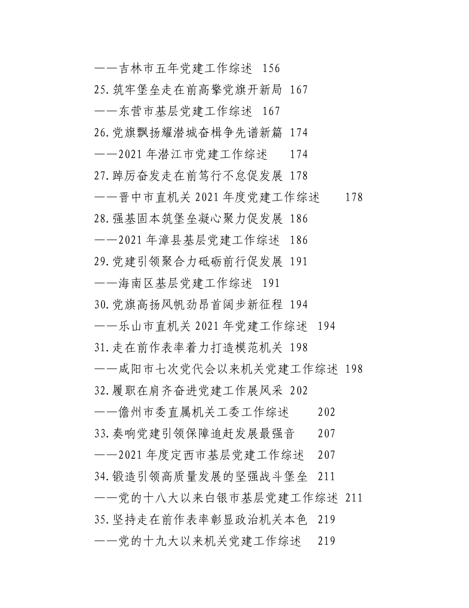 党建工作综述汇编（38篇）.docx_第3页