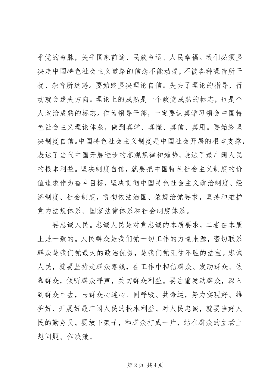 2023年办公室主任忠诚干净担当心得体会新编.docx_第2页