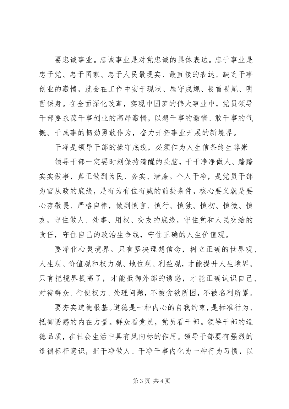 2023年办公室主任忠诚干净担当心得体会新编.docx_第3页