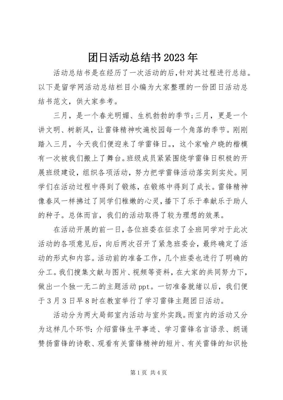 2023年团日活动总结书2.docx_第1页