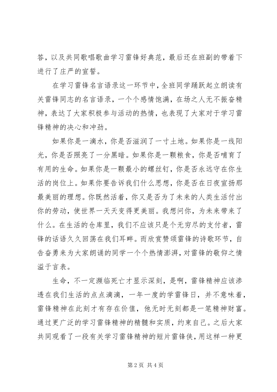 2023年团日活动总结书2.docx_第2页