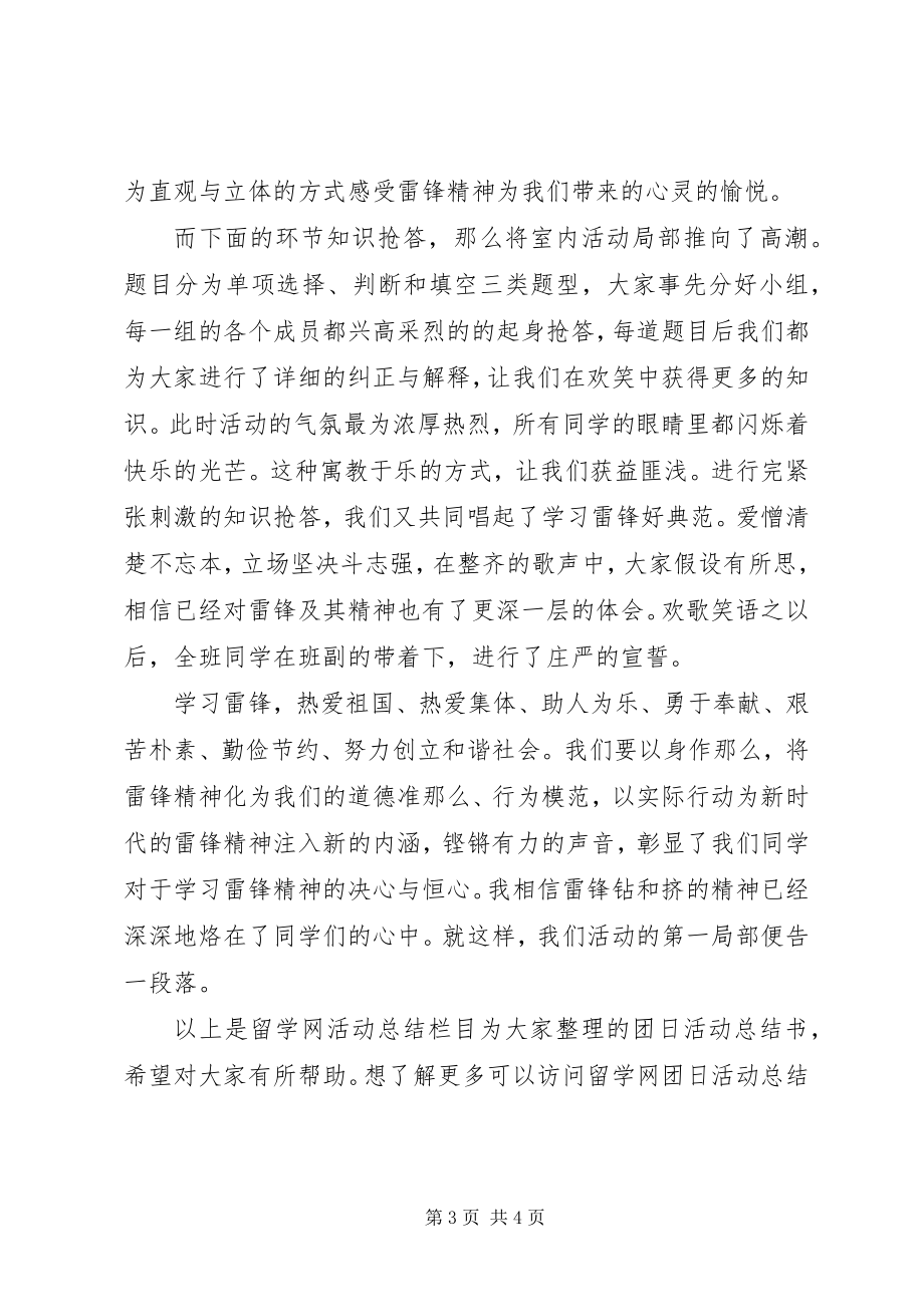 2023年团日活动总结书2.docx_第3页