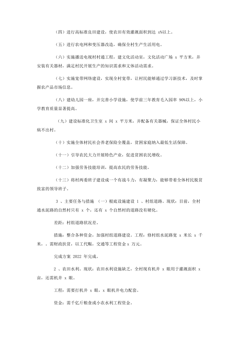 2023年乡镇脱贫攻坚规划.docx_第3页