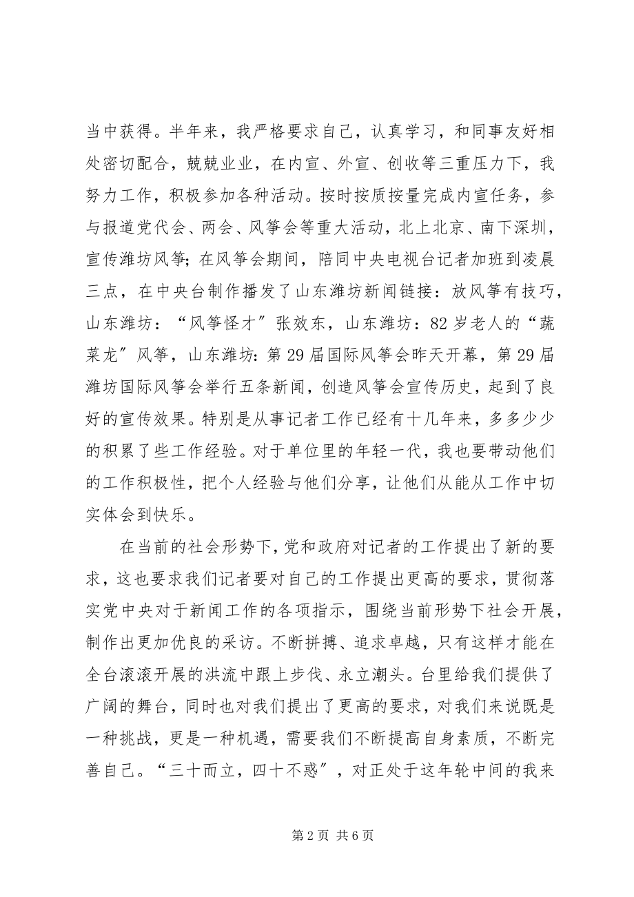 2023年善待自己的读后感.docx_第2页