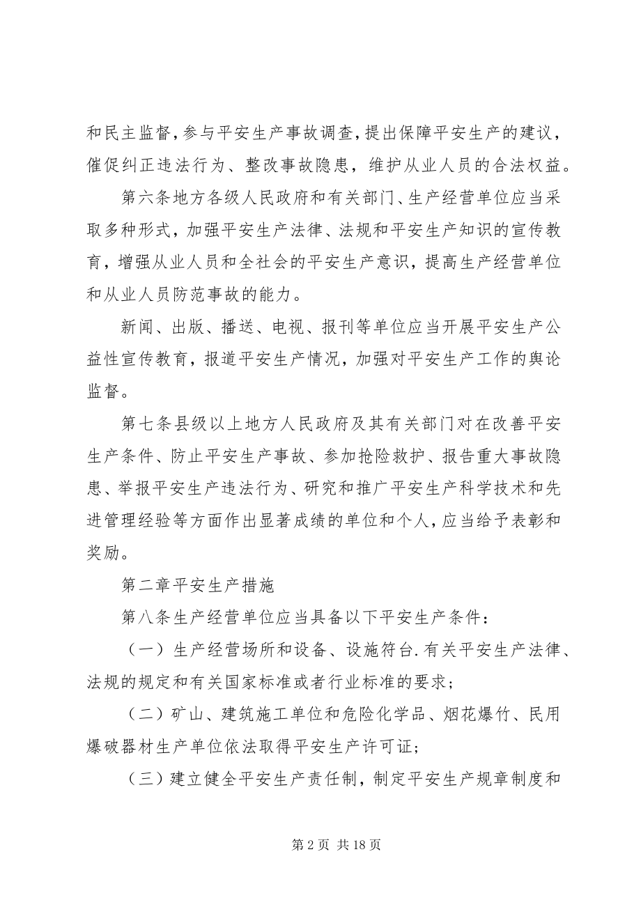 2023年XX省安全生产条例五篇模版新编.docx_第2页